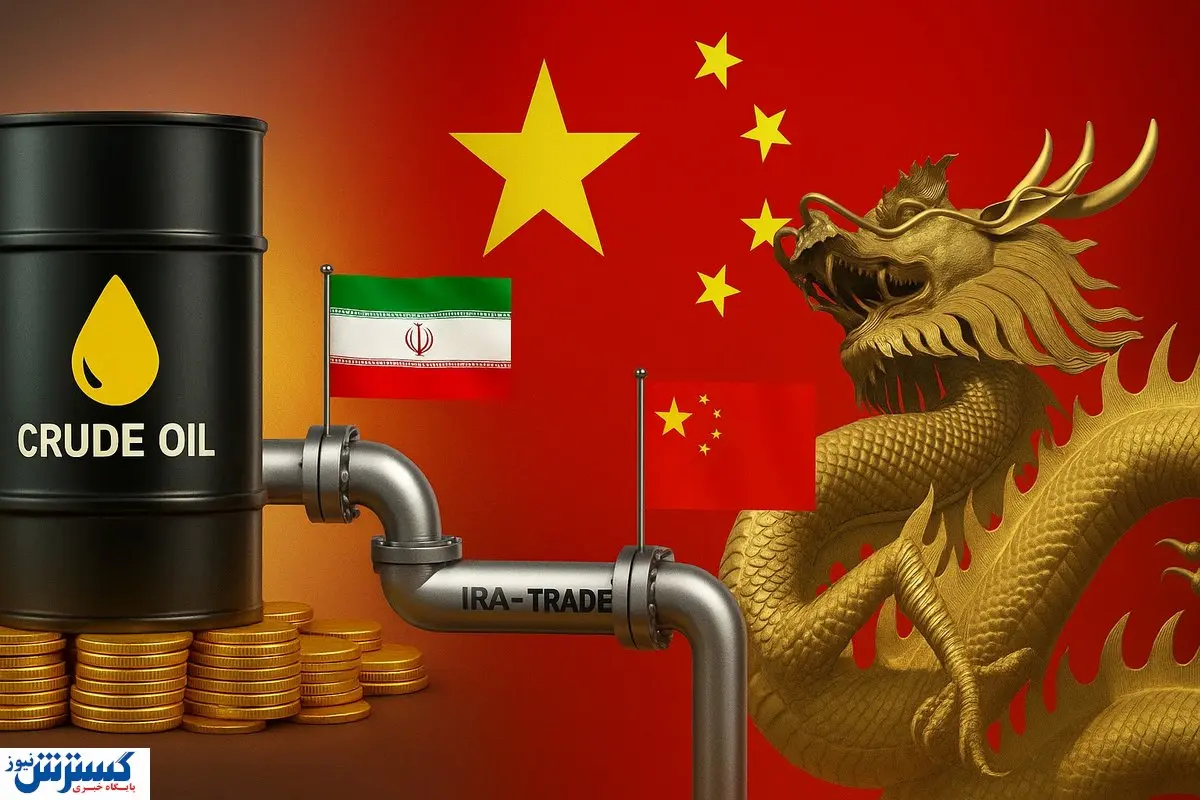 ایران و چین شاهکار کردند ؛ تحریم ها دود شد !