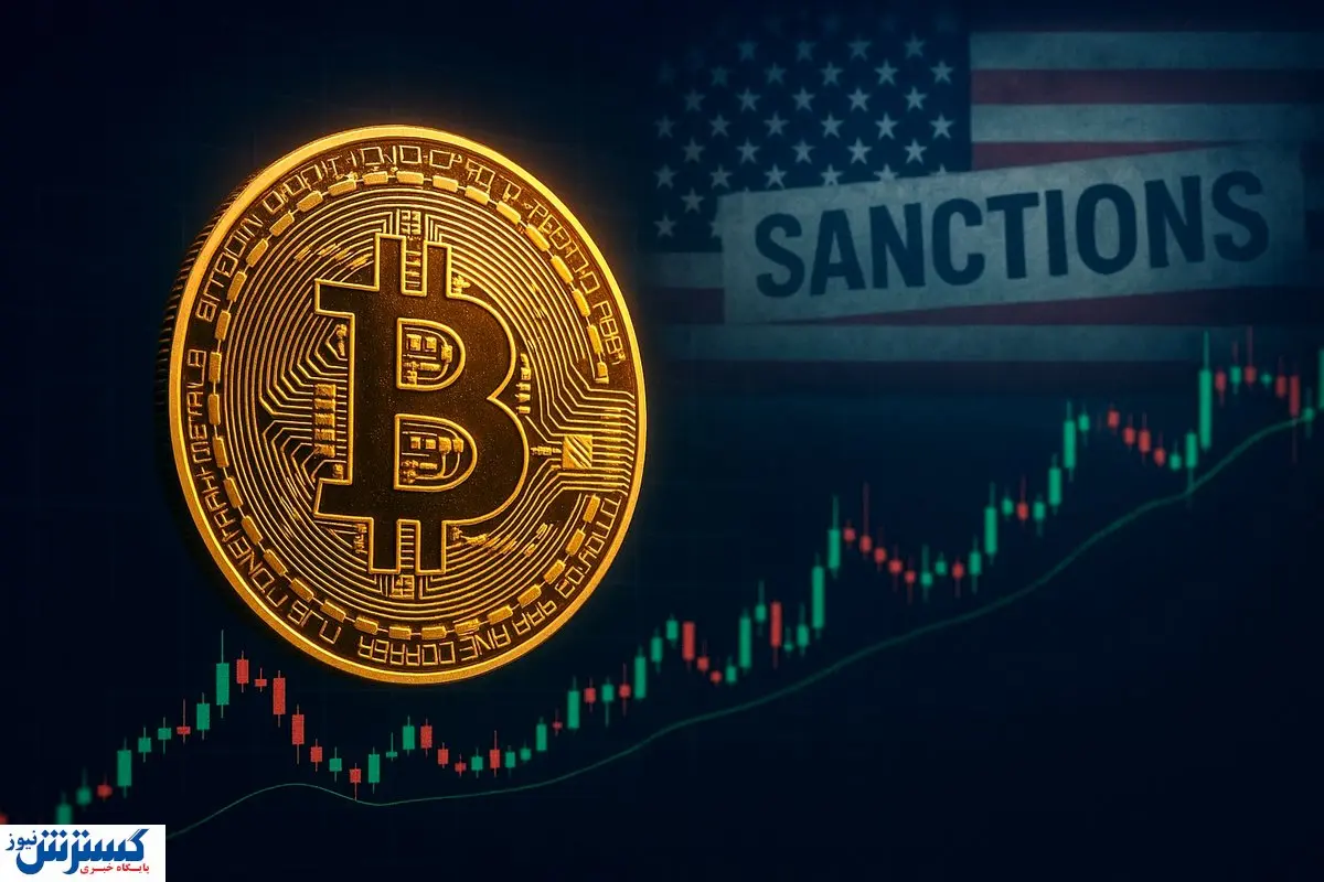 خبر خوش برای کاربران ایرانی؛ این رمزارز از تحریم آمریکا در امان است