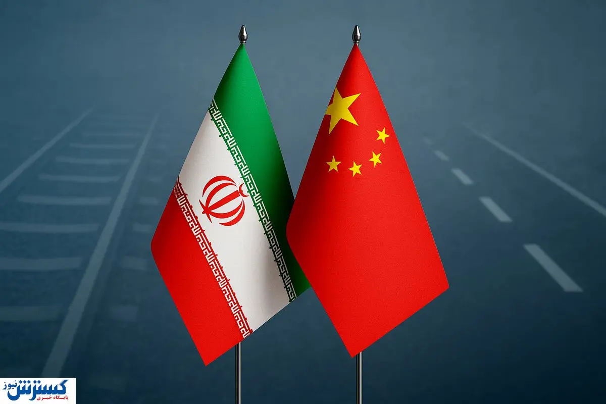 چین نقشه راه موفقیت را به ایران نشان داد