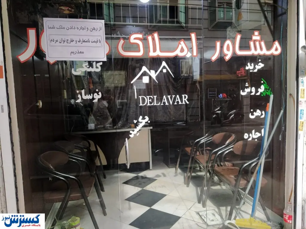 هفته مشاوران املاک خراب شد (۲۷ مهر ۱۴۰۴)