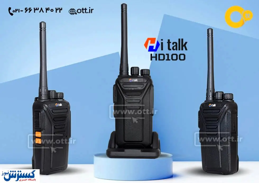 خرید و قیمت بیسیم Hi talk HD100 + تعمیر بیسیم واکی تاکی