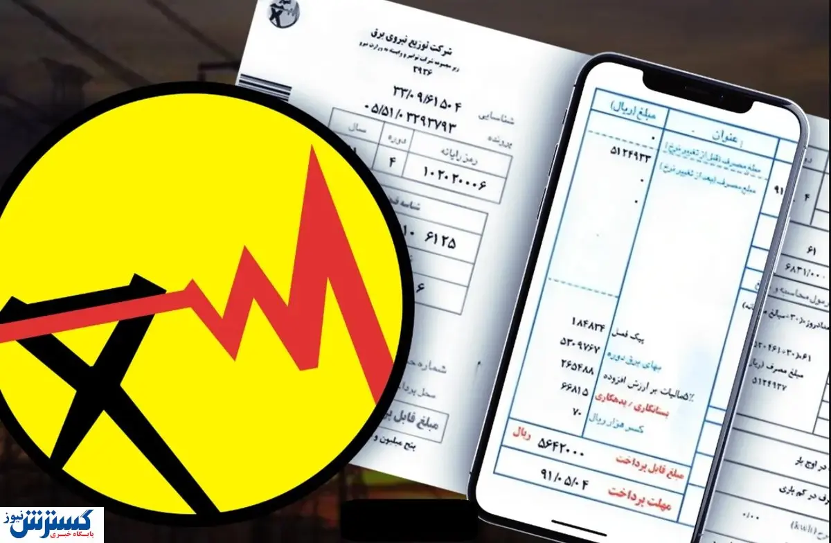 تعرفه قبوض برق تغییر کرد