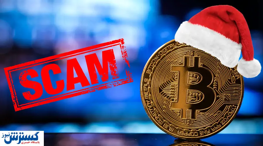 موج جدید کلاهبرداریها با توکنهای جعلی در راه است!