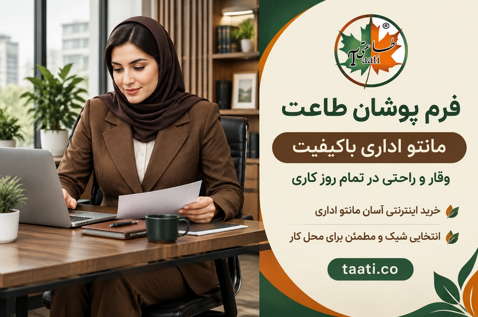 مانتو اداری قهوه ای