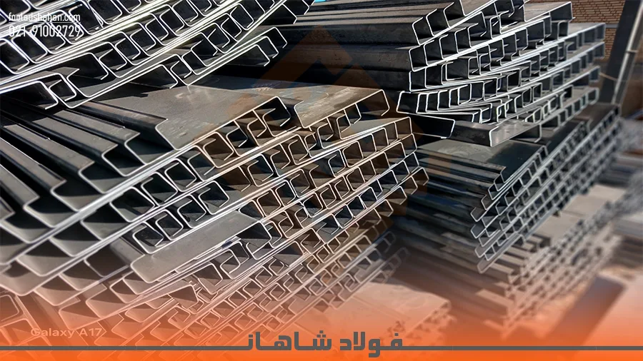 تولید پروفیل Z در انبار فولاد شاهان