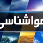 موج تازه بارندگی در راه است / این استان‌ها آماده تغییر هوا باشند