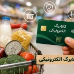 فردا ۲۵ شهریور نوبت شارژ کالابرگ این خانوارهاست / رقم آخر کد ملی را چک کنید