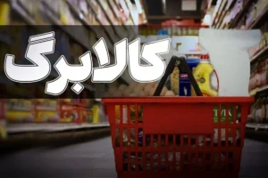 فوری؛ افزایش اعتبار کالابرگ تصویب شد