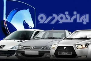 قیمت خودرو‌های ایران خودرو امروز سه‌شنبه ۳۱ شهریور ۱۴۰۵ + جدول