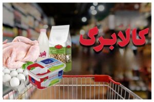 کالابرگ چه کسانی فردا یکشنبه ۵ مهر شارژ می‌شود؟