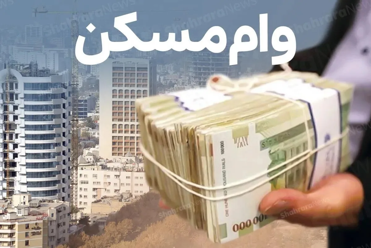 خبر مهم وزیر راه برای متقاضیان مسکن / وامها کمتر از یک هفته پرداخت میشوند