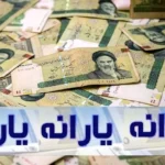 زمان واریز و مبلغ یارانه دهکهای ۱ تا ۹ اعلام شد